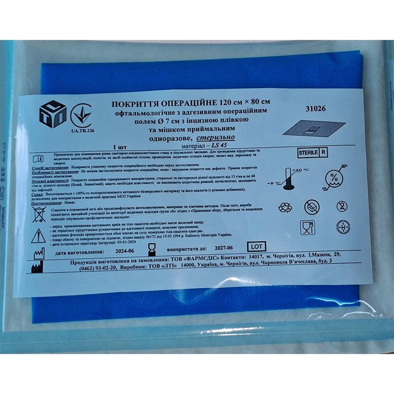 ПОКРИТТЯ ОПЕРАЦІЙНЕ 120 см × 80 см офтальмологічне з адгезивним операційним полем Ø 7 см з інцизною плівкою та мішком приймальним, стерильно